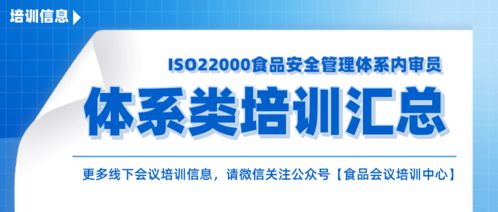 酒店業(yè)ISO 22000:2018食品安全管理體系內(nèi)審員培訓全解析