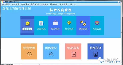 智能高效，重塑體驗 總舵主酒店客房管理系統核心亮點解析